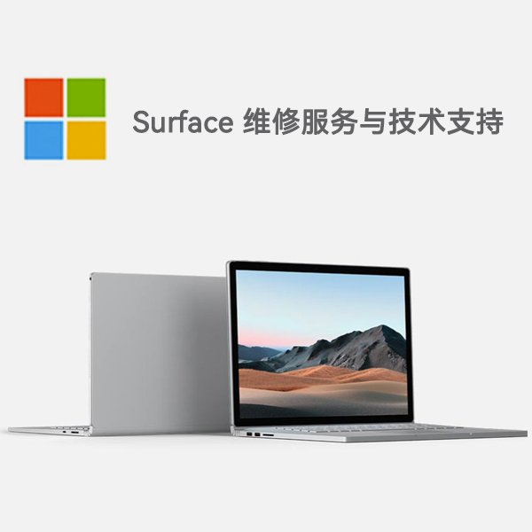 红古surface产品维修服务电话